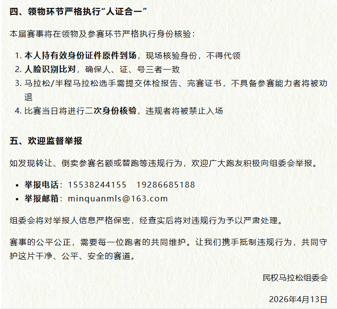 2026民权马拉松｜关于严禁转让、倒卖参赛名额的声明