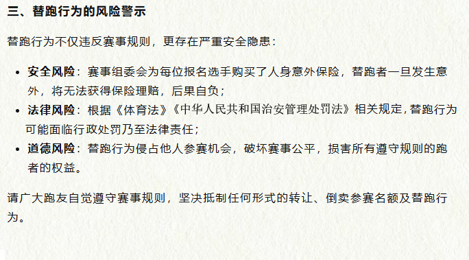 2026民权马拉松｜关于严禁转让、倒卖参赛名额的声明