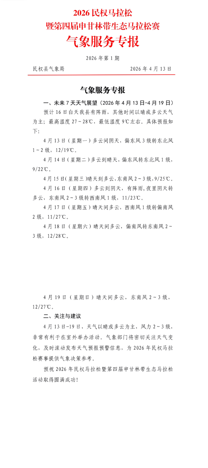 领物须知│2026民权马拉松参赛包领取全攻略