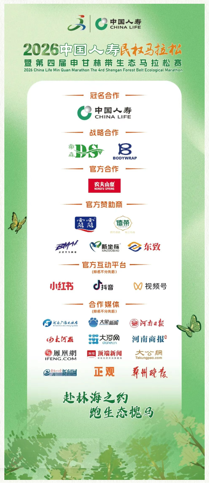 2026民权马拉松｜关于严禁转让、倒卖参赛名额的声明