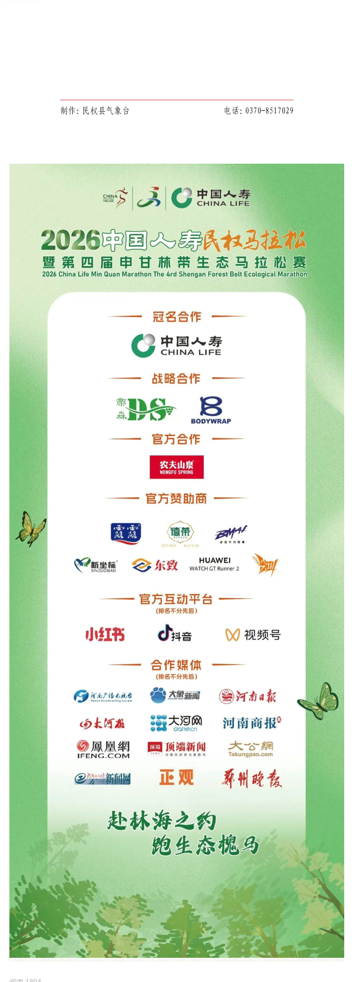 领物须知│2026民权马拉松参赛包领取全攻略