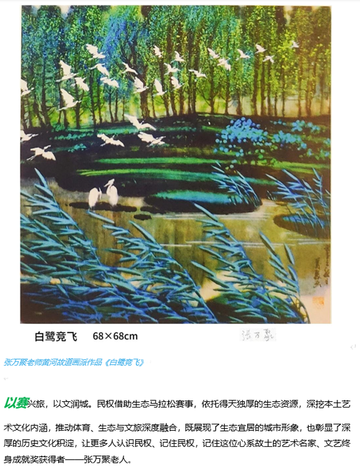 奋进民权·拥抱未来 生态马拉松跑出文旅融合新风采