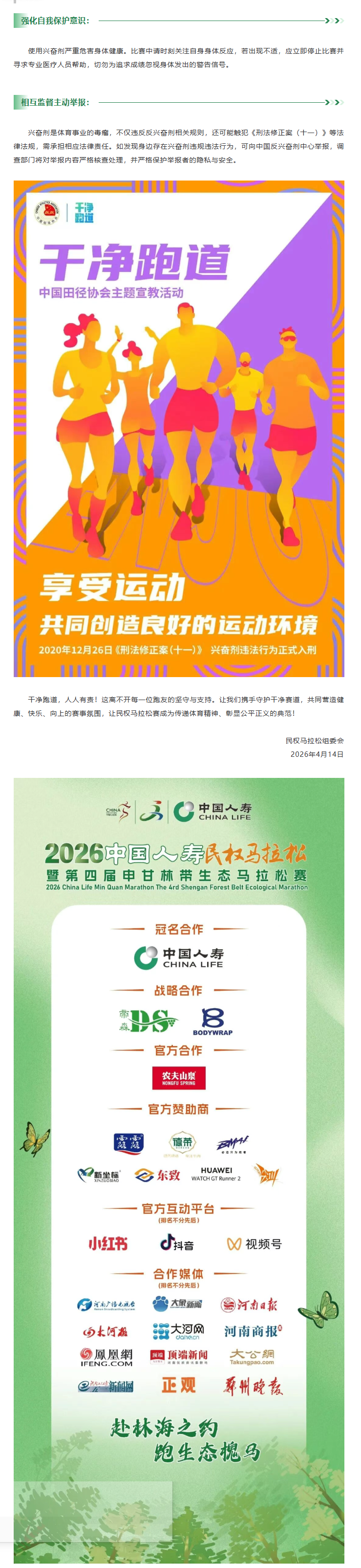 维护干净跑道，共创干净赛事！