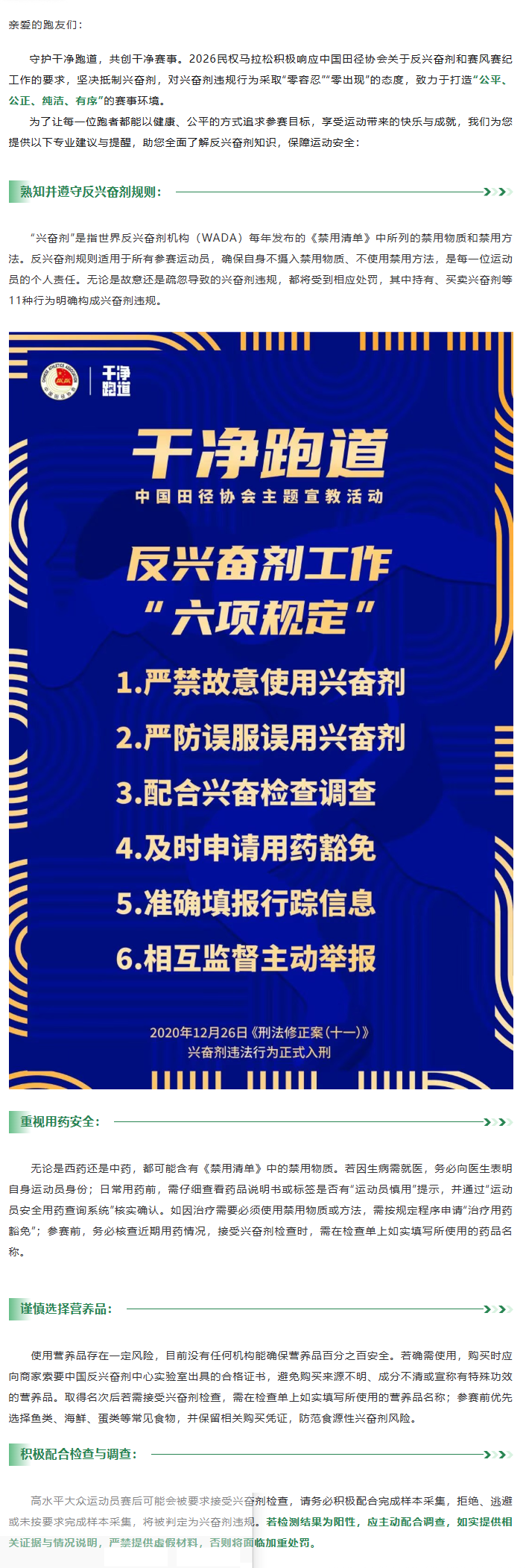 维护干净跑道，共创干净赛事！