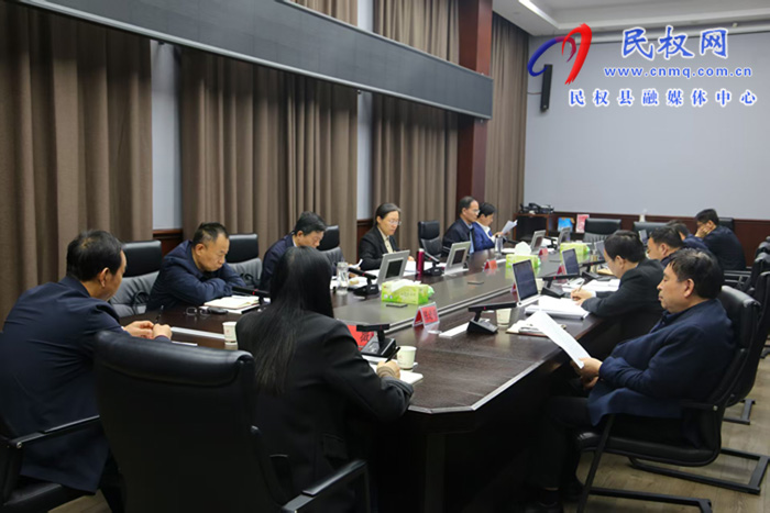 中共民权县第十三届委员会常务委员会第161次会议召开