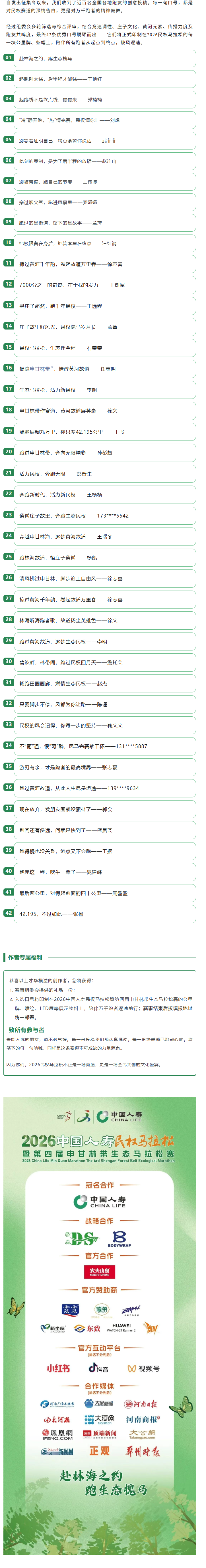 2026民权马拉松赛道加油标语征集结果公布