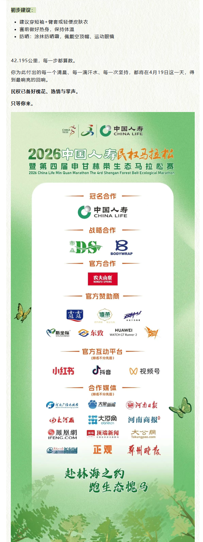 2026民权马拉松｜参赛指南全攻略，一篇看懂怎么跑
