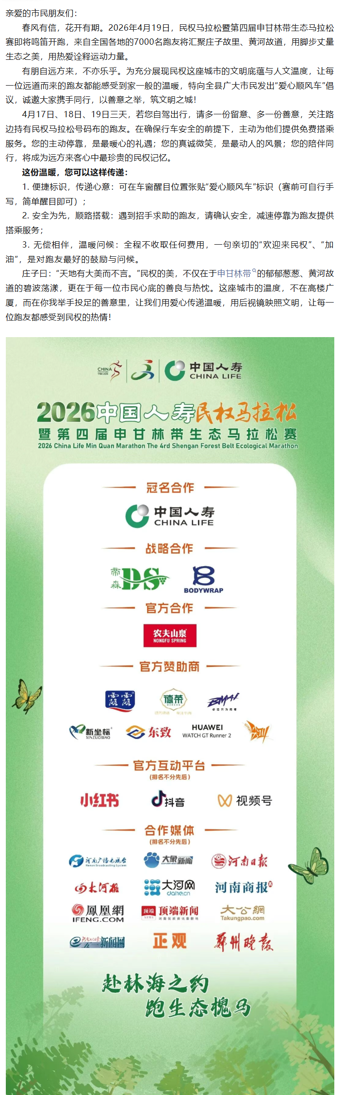 2026民权马拉松 | 爱心顺风车倡议书