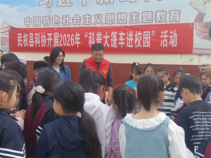 科普大篷车进校园 点燃小学生科学梦——民权县科协走进民权县第三小学开展科普活动