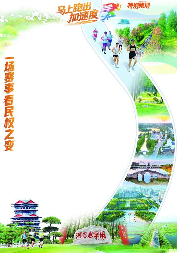 一场赛事看民权之变