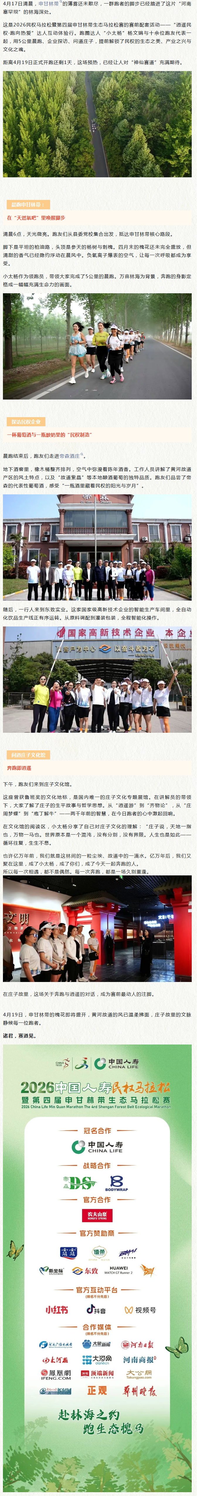 逍遥民权·跑向热爱｜小太杨领跑申甘林带，一场生态与文化的赛前奔赴