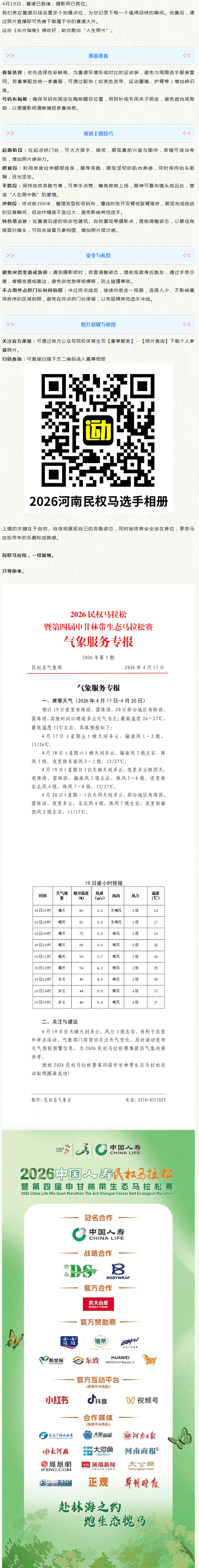 2026民权马拉松出片指南，你的高光时刻我们承包了
