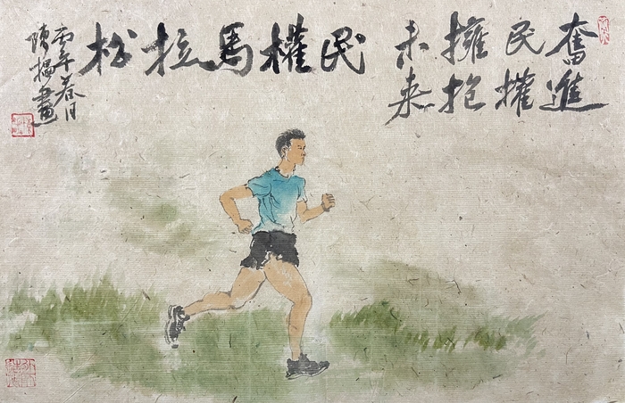 以画笔为赛事助威   绘就全民健身新画卷