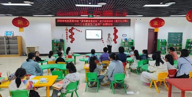民权县图书馆举办2026年第三期“爱到最美是陪伴”亲子阅读活动（总第68期）