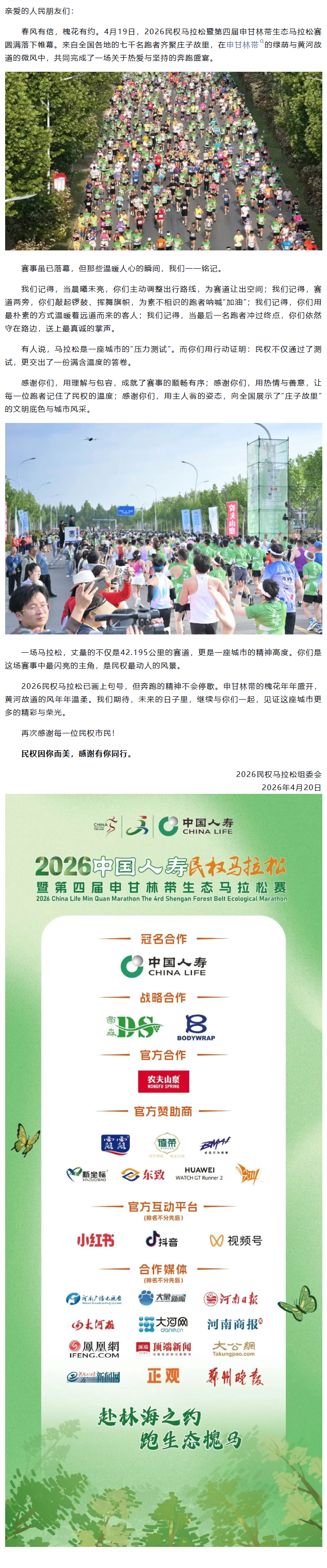 致民权全体人民的感谢信