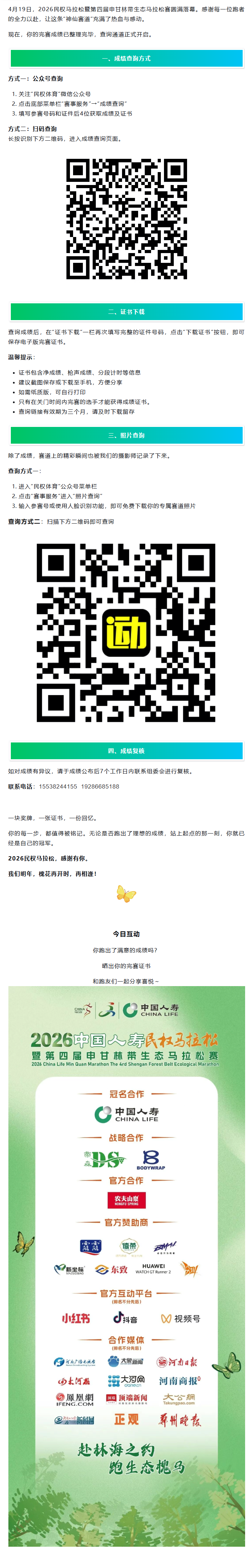 成绩查询｜2026民权马拉松成绩查询与证书下载已开放