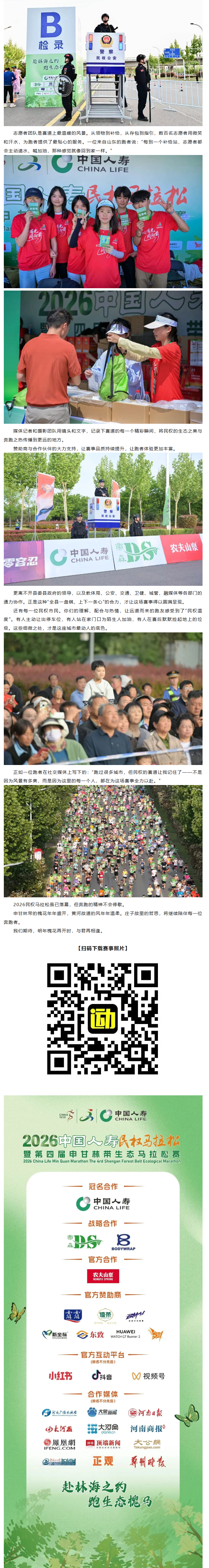 2026民权马拉松圆满落幕｜一场奔跑，读懂一座城