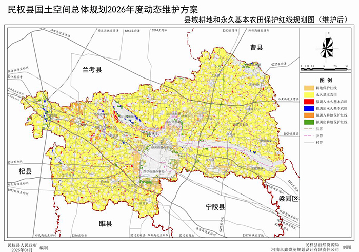 民权县国土空间总体规划2026年度动态维护方案