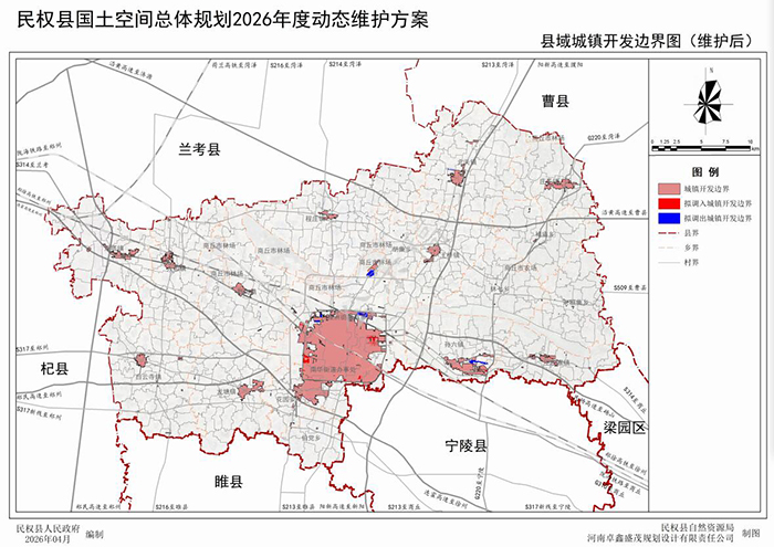 民权县国土空间总体规划2026年度动态维护方案