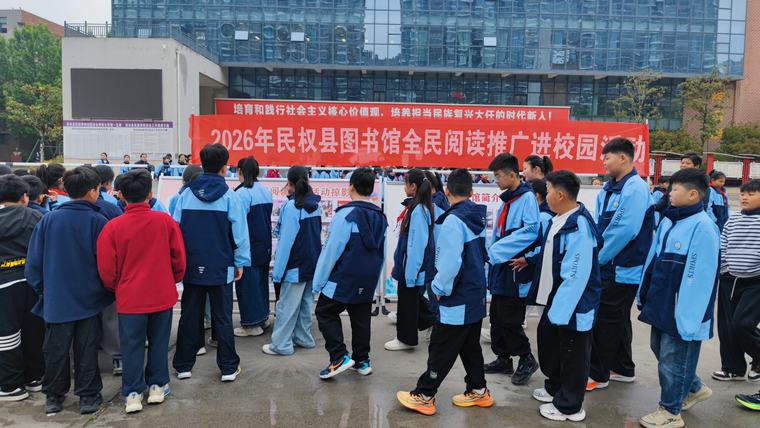 全民阅读活动周 | 民权县图书馆开展全民阅读推广进校园活动