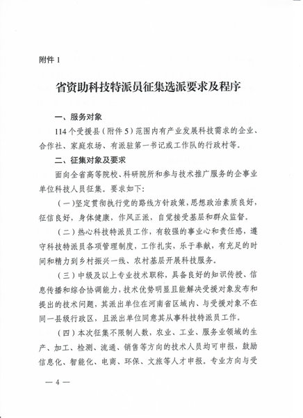 民权县科学技术局关于开展2026年度 河南省科技特派员征集选派工作的通知