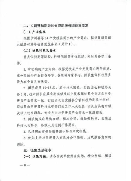 民权县科学技术局关于开展2026年度 河南省科技特派员征集选派工作的通知