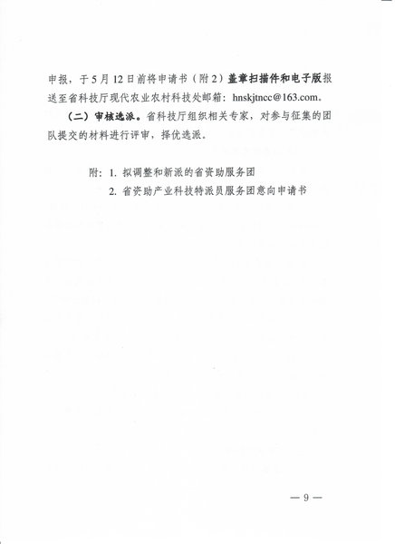 民权县科学技术局关于开展2026年度 河南省科技特派员征集选派工作的通知