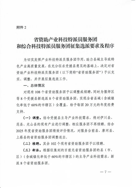 民权县科学技术局关于开展2026年度 河南省科技特派员征集选派工作的通知
