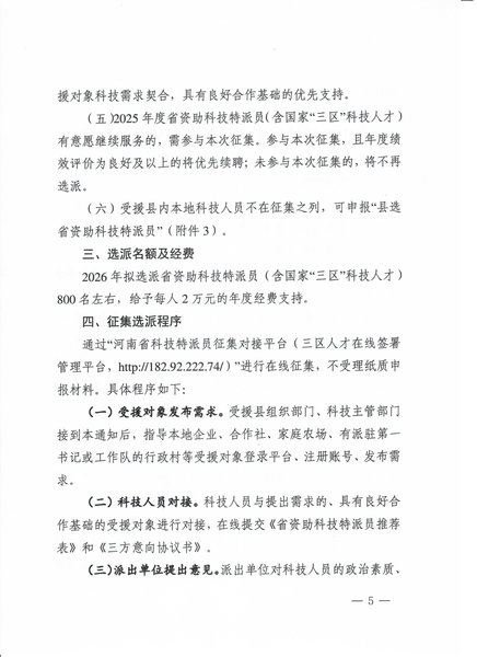 民权县科学技术局关于开展2026年度 河南省科技特派员征集选派工作的通知