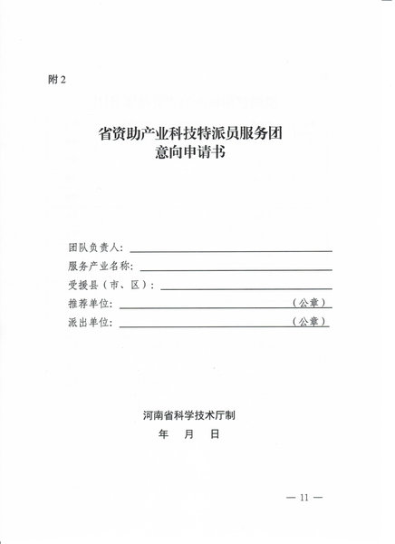 民权县科学技术局关于开展2026年度 河南省科技特派员征集选派工作的通知