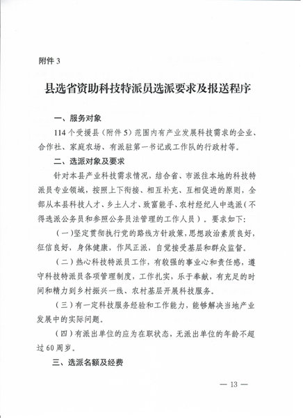 民权县科学技术局关于开展2026年度 河南省科技特派员征集选派工作的通知