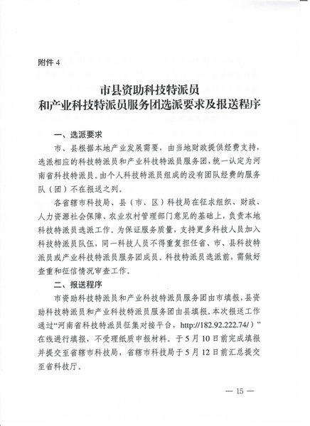 民权县科学技术局关于开展2026年度 河南省科技特派员征集选派工作的通知