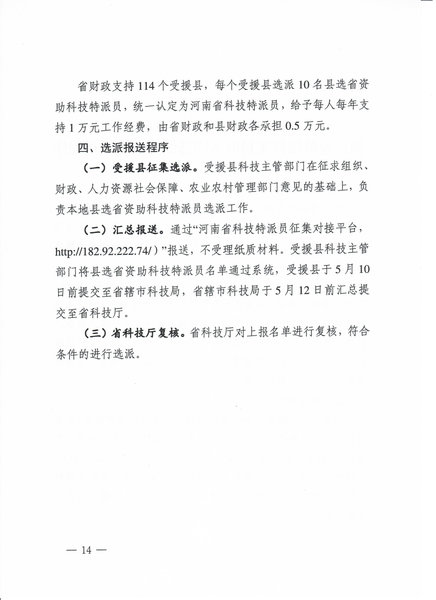 民权县科学技术局关于开展2026年度 河南省科技特派员征集选派工作的通知