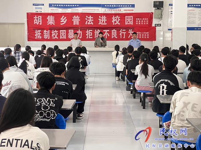 胡集乡开展普法进校园活动
