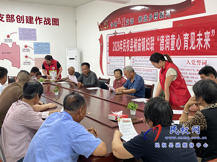 德润童心 育见未来——民权县褚庙镇妇联开展家庭教育宣传周进村委活动