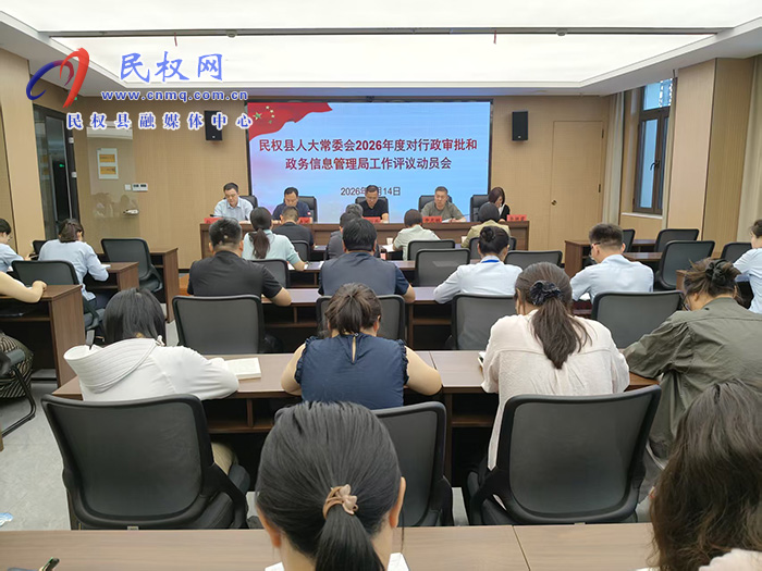县人大常委会评议县行政审批和政务信息管理局工作动员会召开