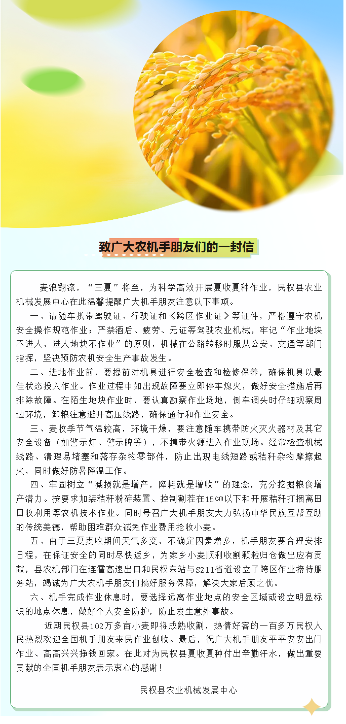 致广大农机手朋友的一封信 致广大农机手朋友的一封信