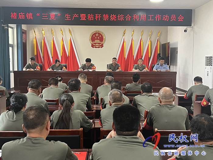 褚庙镇召开“三夏”生产暨秸秆禁烧综合利用工作动员会