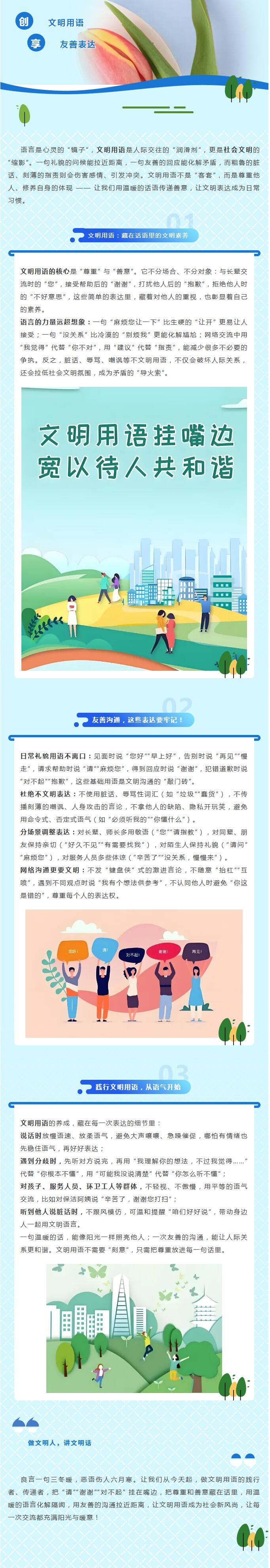 【“讲文明树新风”品牌项目】文明用语：友善沟通，让话语暖人心