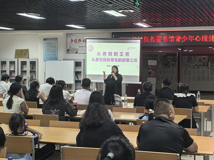 民权县图书馆举办青少年心理健康公益讲座