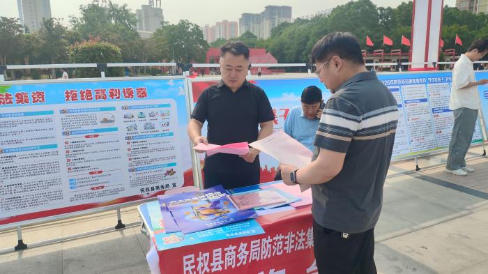 民权县商务局开展防范非法集资主题宣传活动