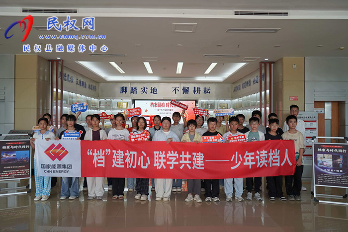 国能民权电厂举办“追光寻电・童心识源”品牌开放日活动