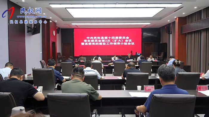 中共民权县第十四届委员