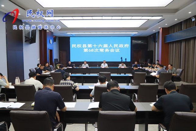 民权县第十六届人民政府