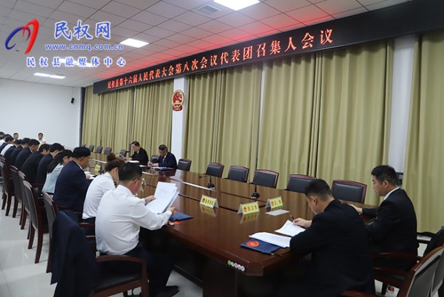 民权县第十六届人民代表