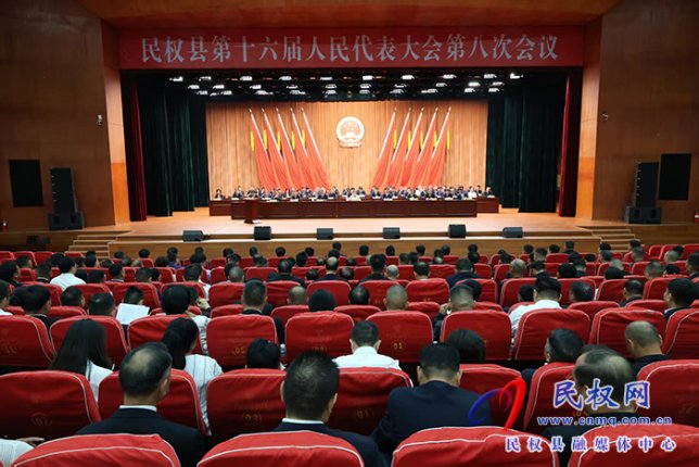 民权县第十六届人民代表