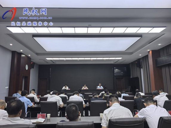 全县安全生产专题会议召