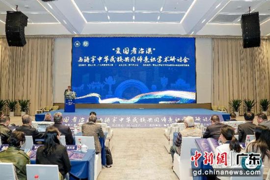 “爱国者治澳”与中华民族共同体意识学术研讨会在横琴召开