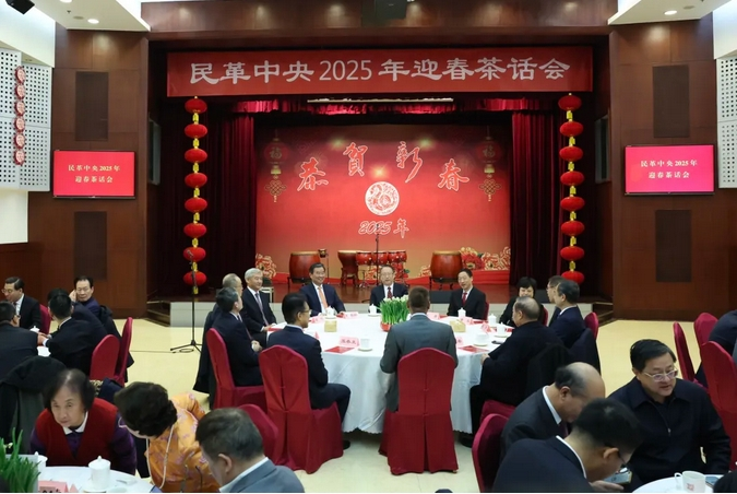 民革中央2025年迎春茶话会在京举行