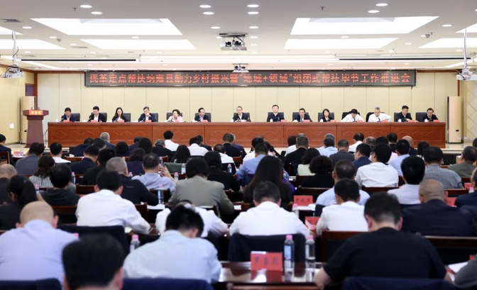 民革定点帮扶纳雍县助力乡村振兴暨“地域＋领域” 组团式帮扶毕节工作推进会举行